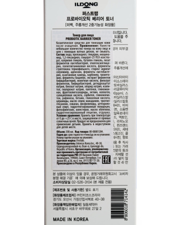 Восстанавливающий тонер для лица First Lab Probiotic Barrier Toner, 300 мл, ГОДЕН ДО 21.07.2025