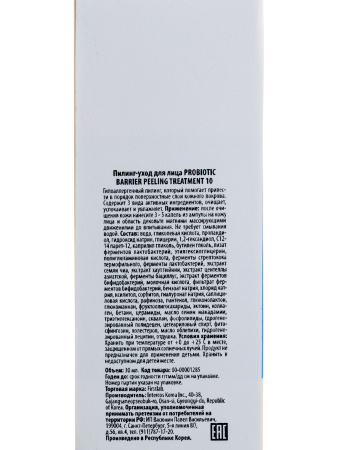 Пилинг-уход для лица First Lab Probiotic Barrier Peeling Treatment 10, 30 мл
